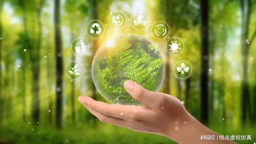 虚拟仿真技术如何赋能生态文明与环保科技教育